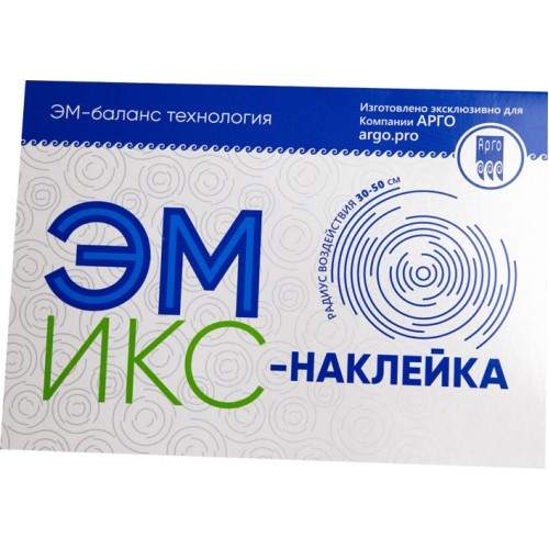 Купить Эмикс-наклейка - ушла из Прайса Арго (с 01.07.23)  г. Омск  